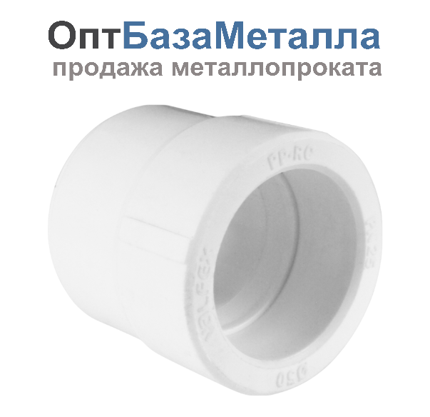 Муфта PP-R переходная белая внутренняя пайка Дн 25х20 VALFEX 10012520